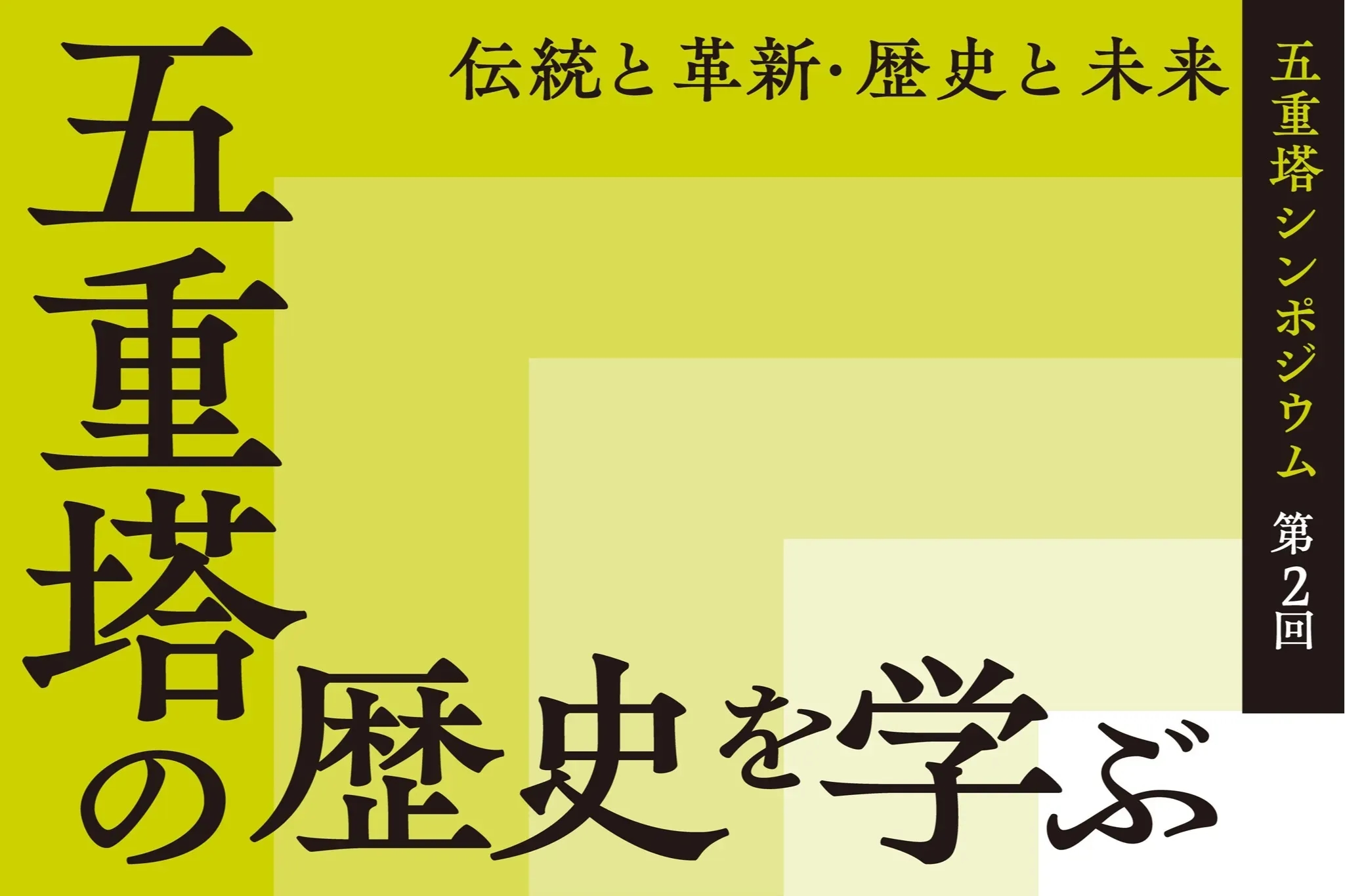 【2026】7 月 8 日開打 五重塔連續論壇第 2 回合登場 主題鎖定「歷史」