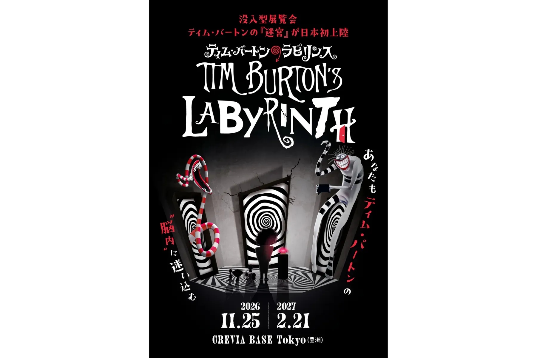 Tim Burton 的迷宮