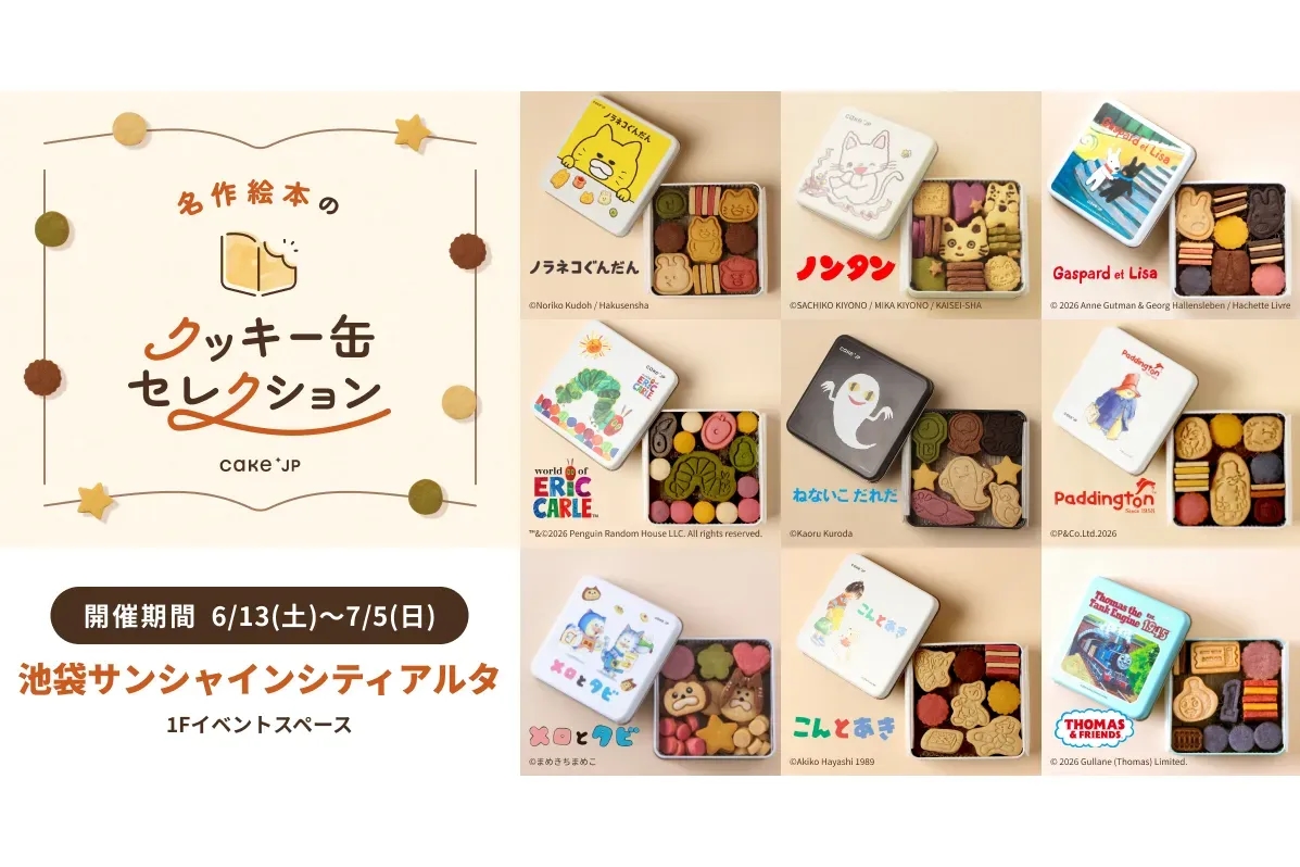 Cake.jp 名作繪本餅乾鐵盒特集快閃 池袋 Sunshine City ALTA 期間限定開賣