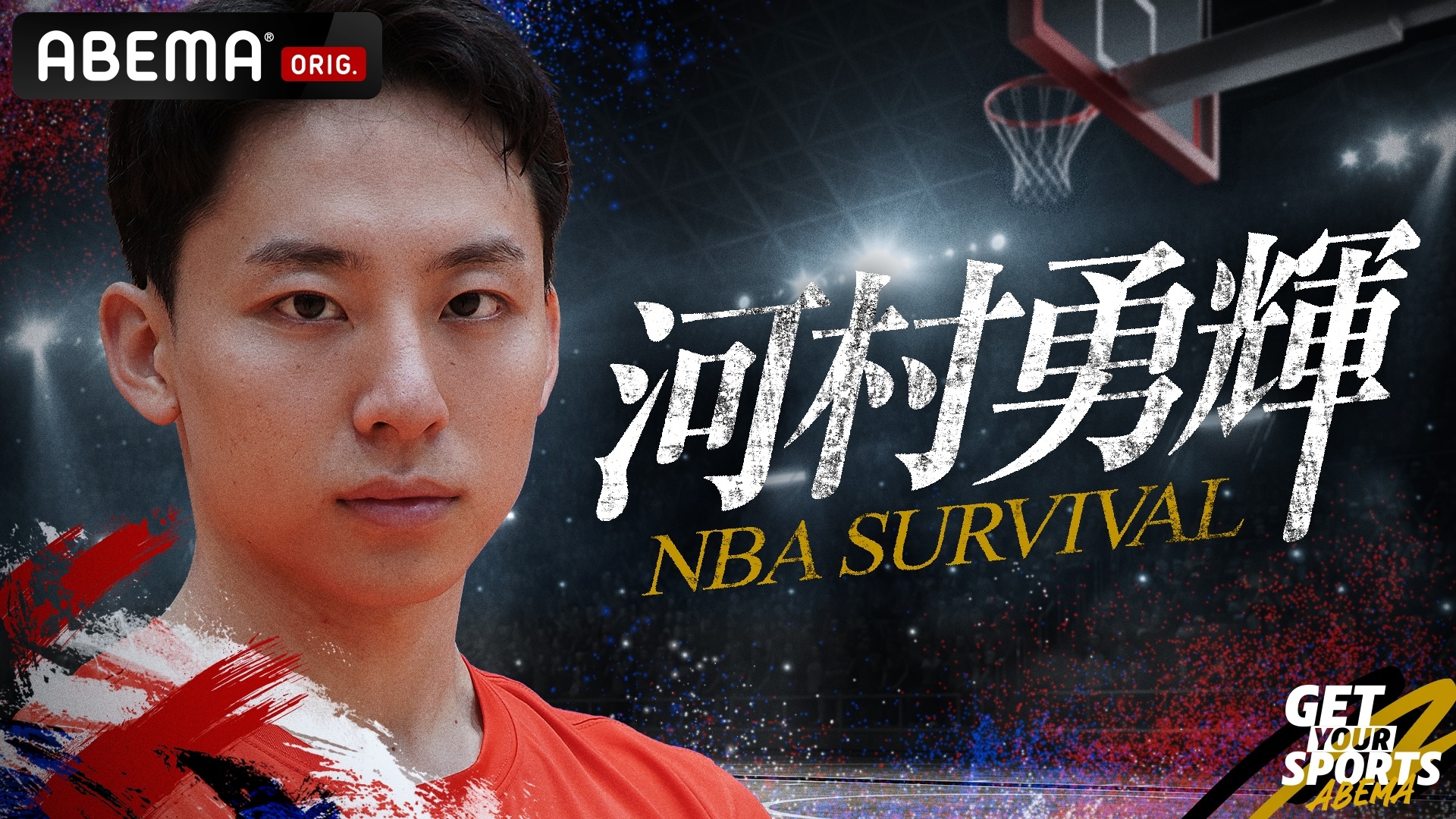 Yuki Kawamura拚NBA合約 ABEMA推出特輯