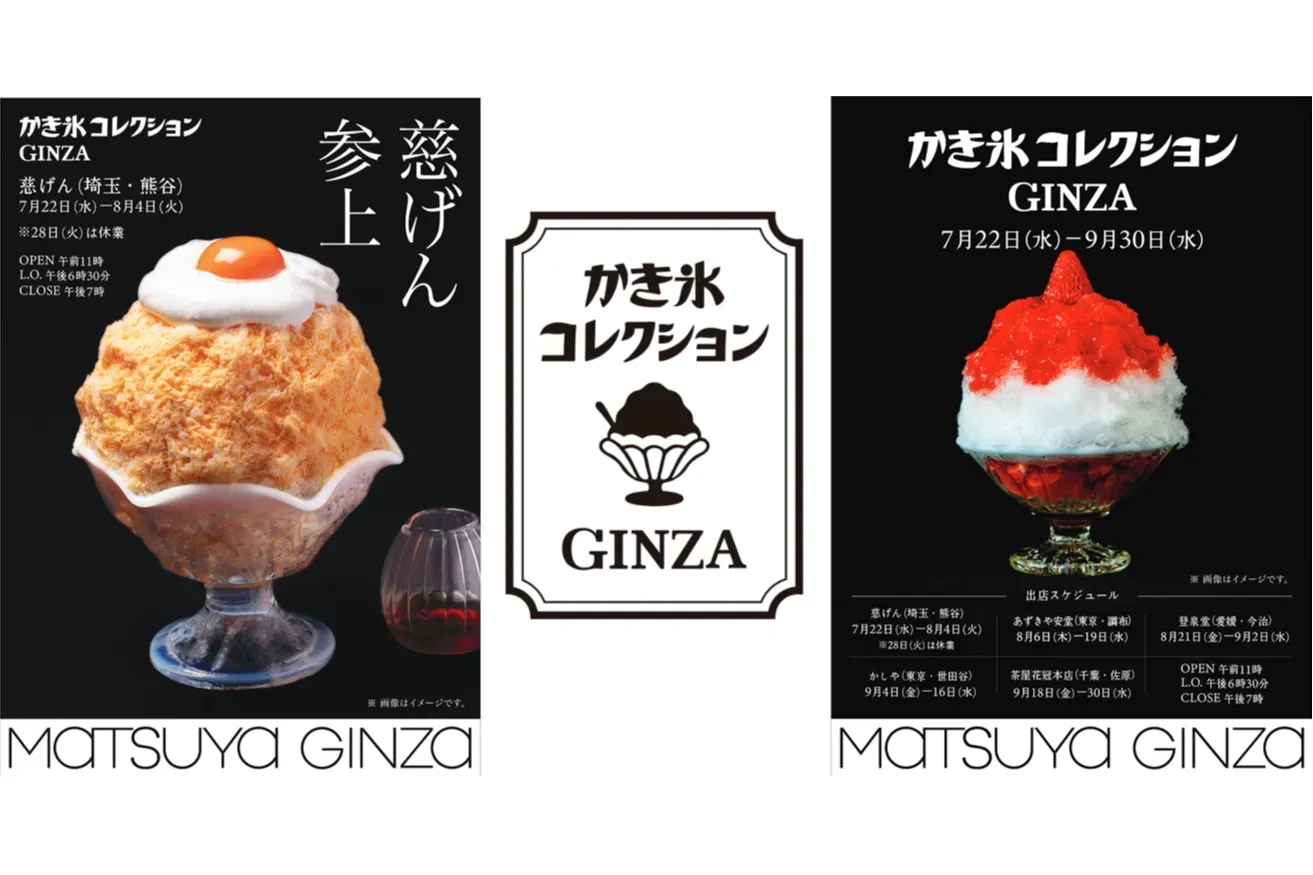 刨冰精選 GINZA