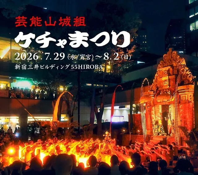 第48屆藝能山城組凱查舞祭