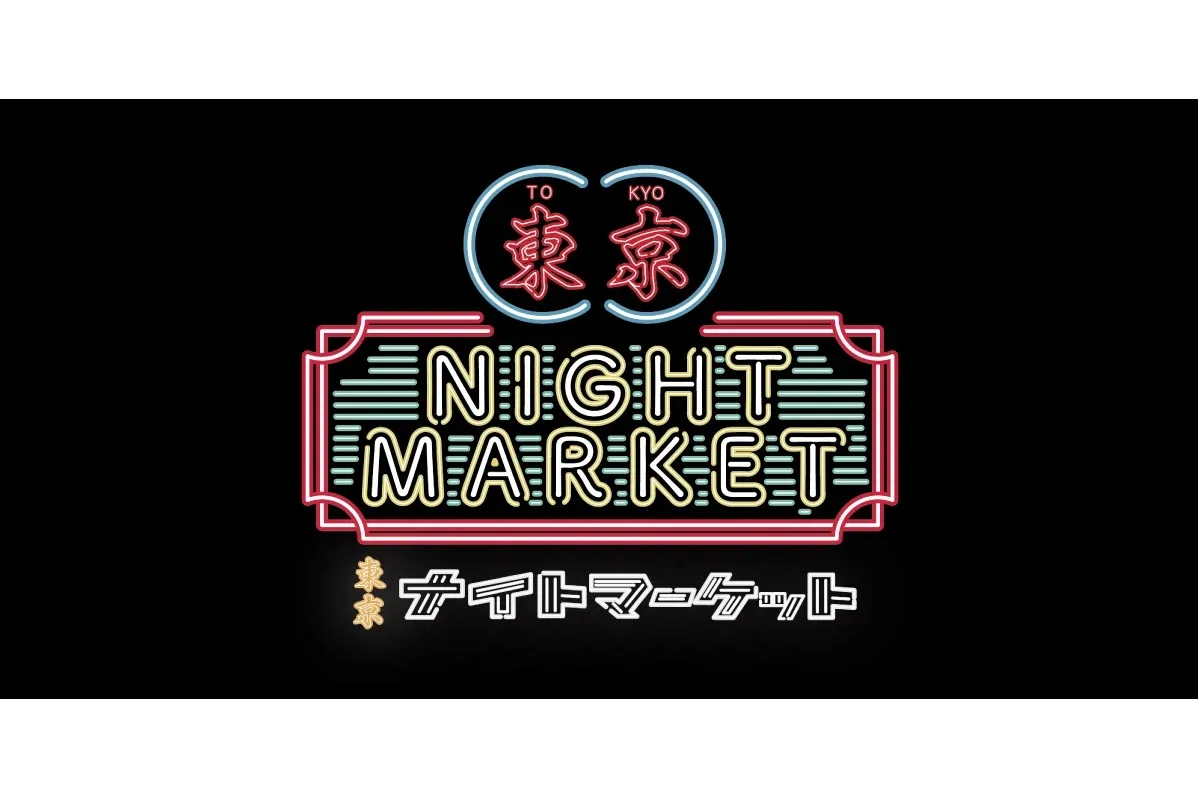 「東京夜市」＠代代木公園 櫸木大道