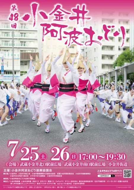 第48屆小金井阿波舞