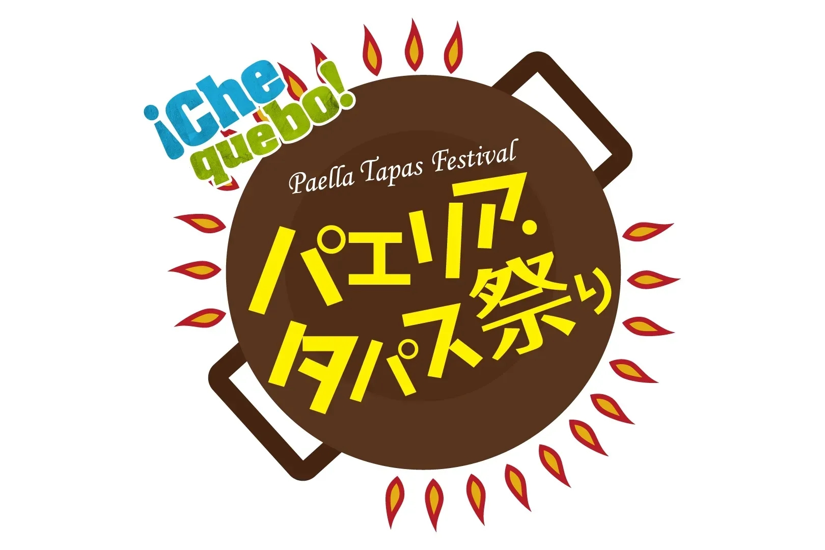 第 11 屆西班牙海鮮飯・塔帕斯祭 2026