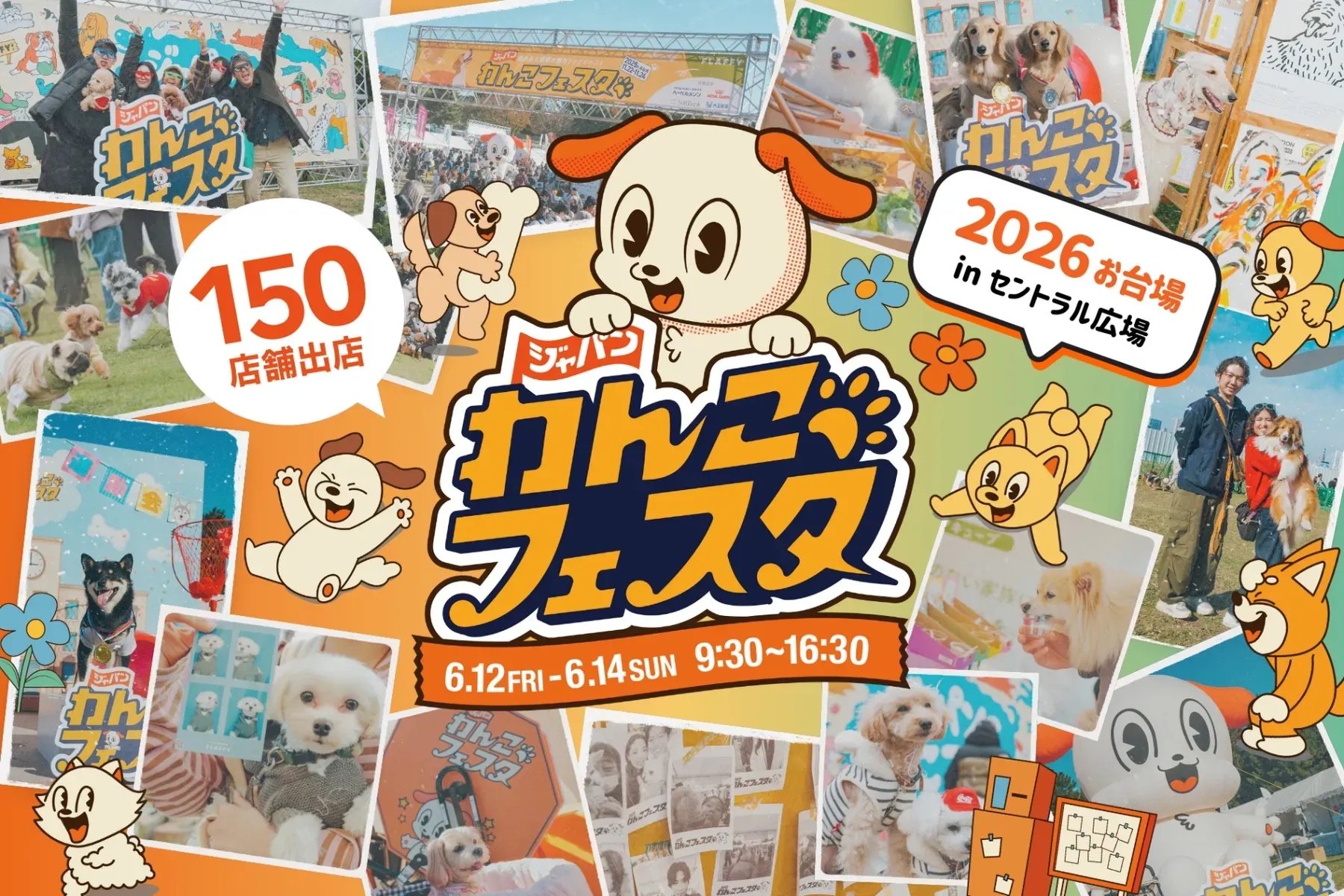 ジャパンわんこフェスタ【2026】東京台場6月登場 毛孩同樂+熱狗大賽